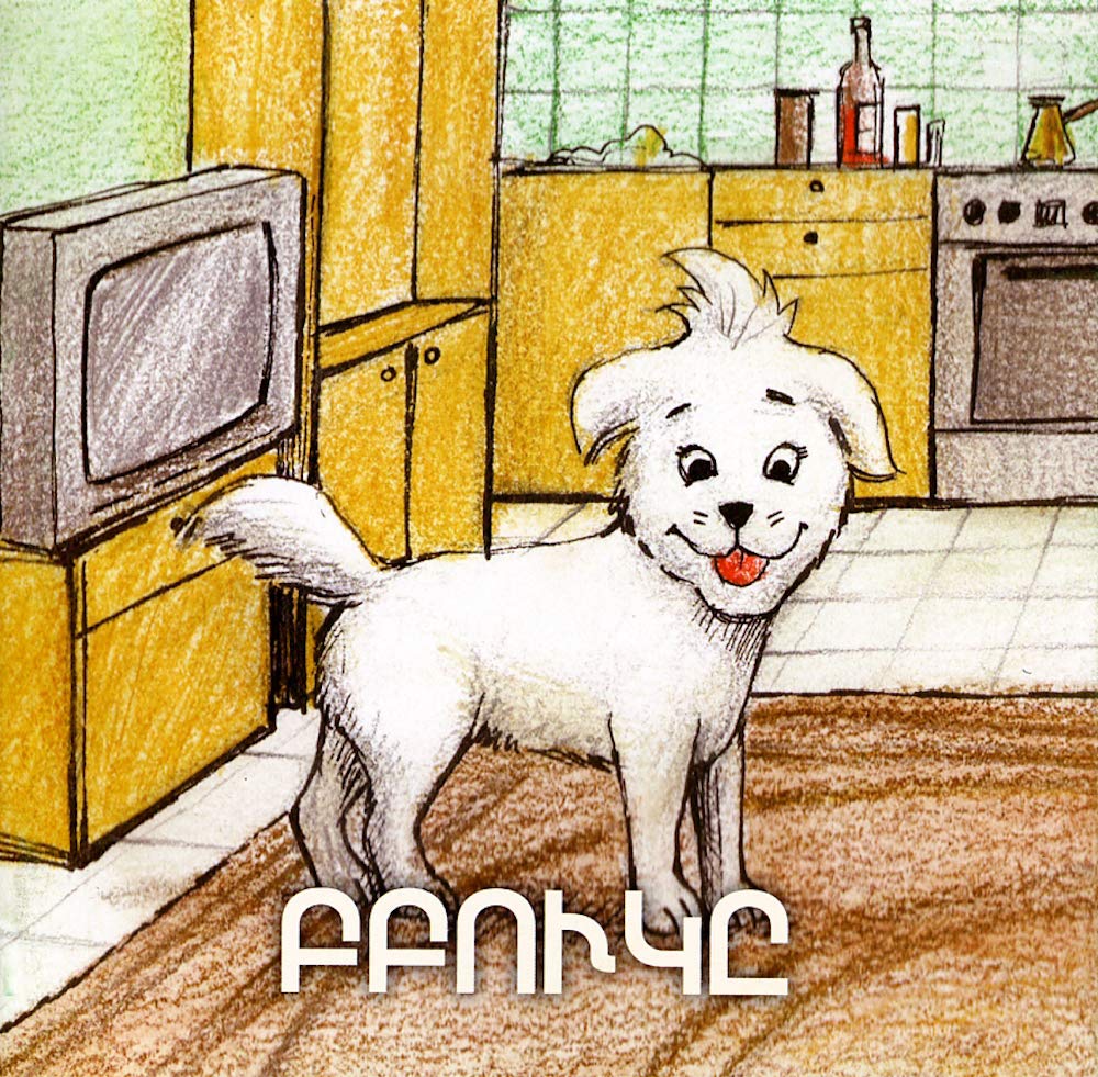 Բբուկը (Ppouge): Western Armenian Children's Book