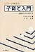リコーナ博士の子育て入門―道徳的自立をめざして