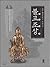 Cultural heritage of Xian, China: Buddhist statue (Korean Edition)