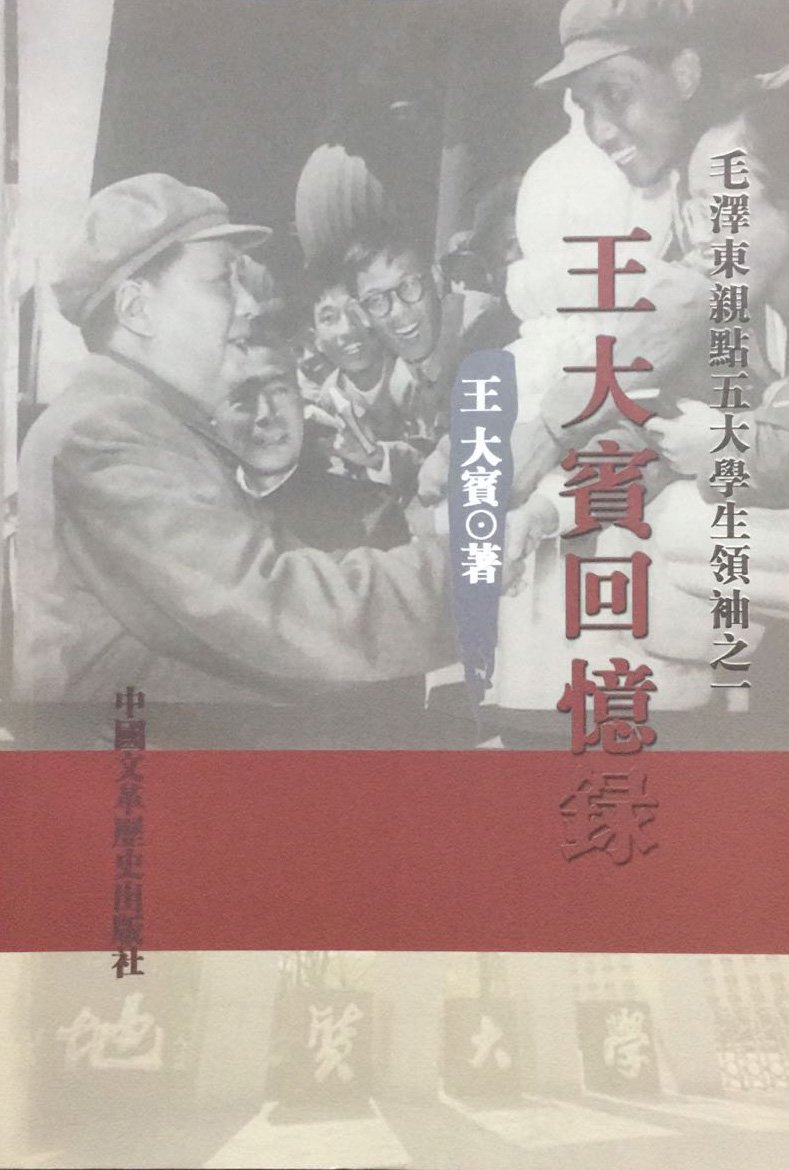 王大賓回憶錄 (Paperback)