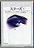 Stars [Japanese Edition] (V...