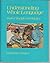 Understanding Whole Language by Constance Weaver (1990-08-08)