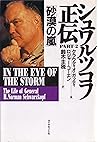 砂漠の嵐 (シュワルツコフ正伝)