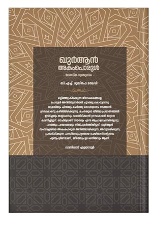Quran Akamporul