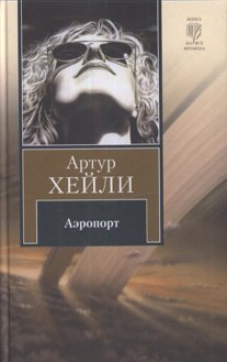 Aeroport