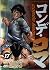 Conde Koma 17 (Young Sunday Comics) (2000) ISBN by 鍋田 吉郎