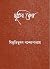 স্মৃতির রেখা