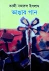 ভাঙার গান by Kazi Nazrul Islam ভাঙার গান by Kazi Nazrul Islam
