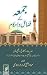Juma Ke Fazail Aur Ahkaam - (Urdu) - (PB)