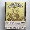 Dai Tōa kagaku kitan (Japanese Edition) Dai Tōa kagaku kitan (Japanese Edition)
