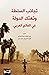 تجاذب السلطة وتهتّك الدولة...