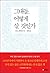 그대들, 어떻게 살 것인가 by Genzaburo Yoshino