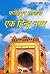Fatehpur Sikri ek Hindu Nagri (HINDI)