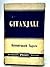 GITANJALI (Song Offerings). A Collection of Prose Translations Made by the Author from the Original Bengali.