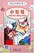 Little Red Riding Hood (Chinese students English Library)