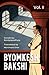 Byomkesh Bakshi Vol. II