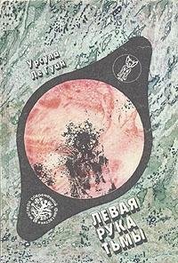 Levaya ruka Tmy
