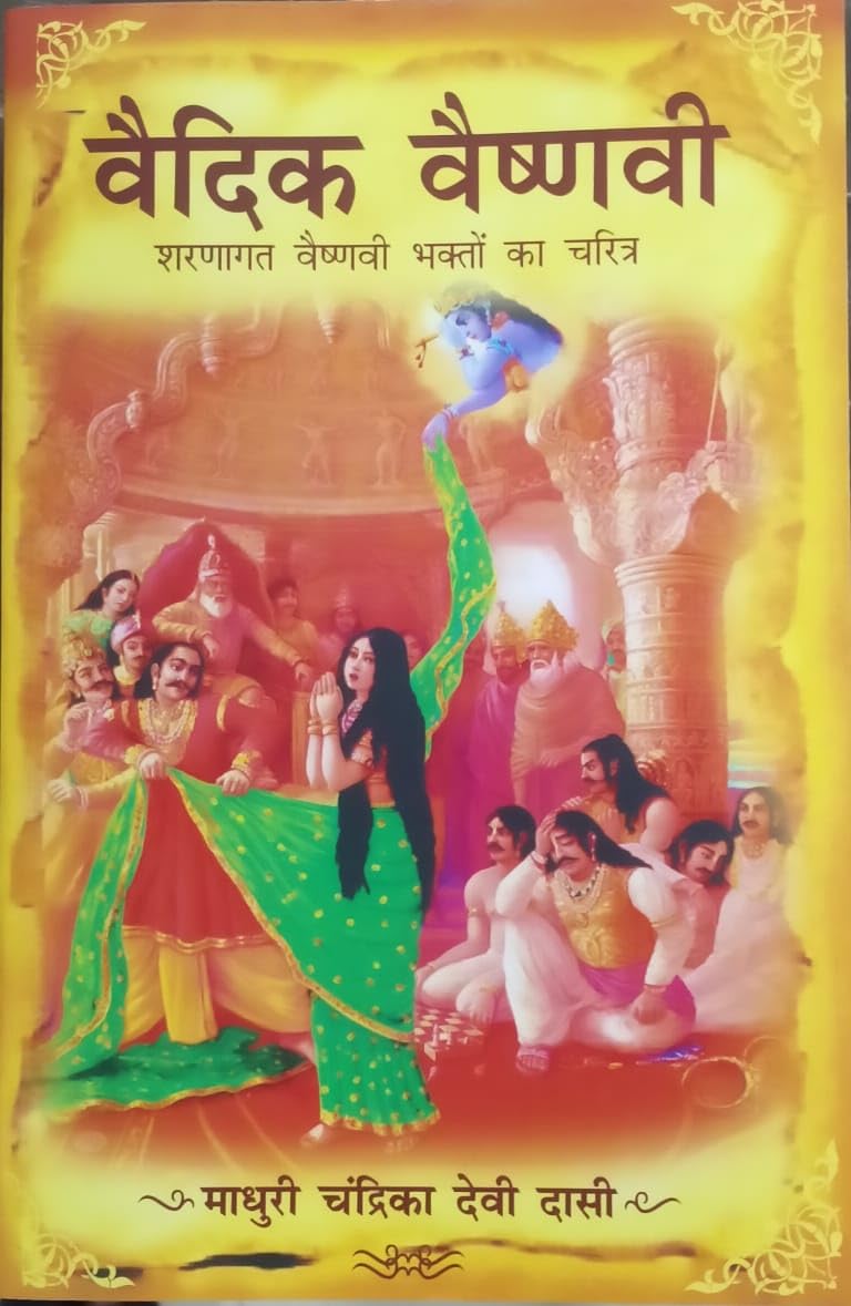 : Vedic Vaishnavi (Paperback)