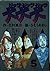 Dog, dog, dog (Dog Dog Dog) 5 (Big Comics) (2002) ISBN: 4091860257 [Japanese Import]