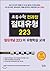 Absolute Types of Elementary Mathematics 223 (Korean Edition)