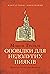 Оповідки для недолугих пияків by Michel Tremblay