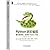 Python advanced programming: write more efficient and elegant Python code(Chinese Edition)