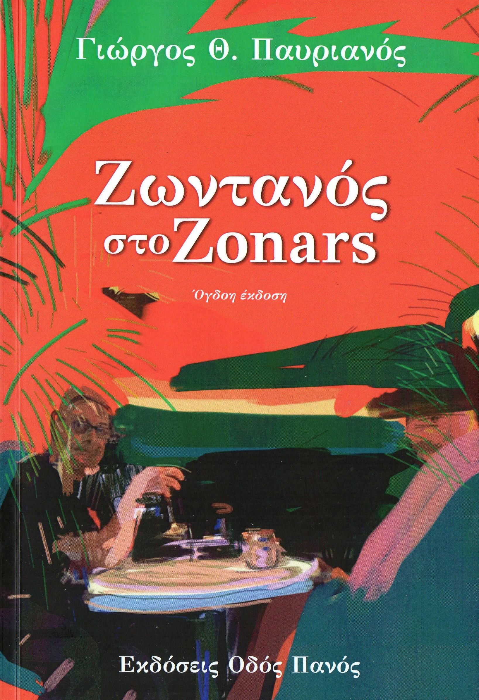 Ζωντανός στο Zonars (Paperback)