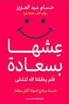 عشها بسعادة: فلم ...