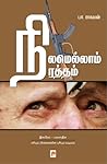 நிலமெல்லாம் ரத்தம...