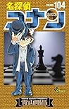 名探偵コナン 104 [Meita...