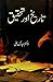 Tarikh Aur Tehqiq by Dr. Mubarak Ali
