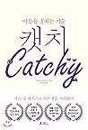 Catch (Korean Edition)