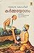 Karmayogam : A Novel (Malayalam)