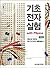 Basic electronic experiment (Korean Edition)