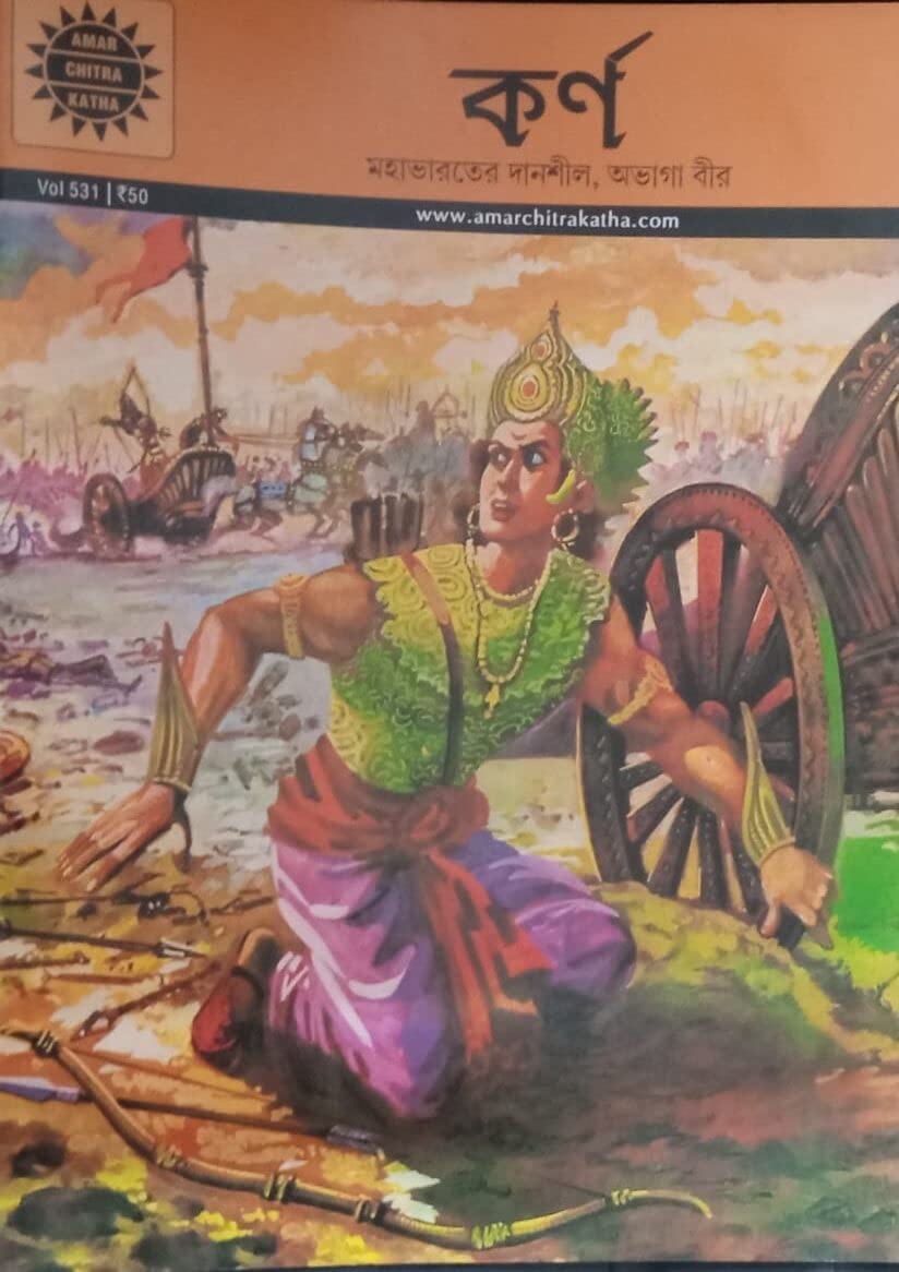 AMAR CHITRA KATHA COMICS || KARNA || MOHABHAROTER DANSIL, ABHAGA BIR (Paperback)