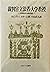 裁判官・立法者・大学教授―比較西洋法制史論