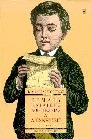 i syntrofia tis fotias / η συντροφιά της φωτιάς (Paperback)