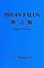Zhaun Falun by Li Hongzhi (1998-12-31)