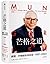 芒格之道 查理芒格股东会讲话1987—2022 by Charles T. Munger