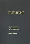 Библия. Книги Свя...