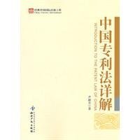 Detailed Chinese Patent Law (Paperback)