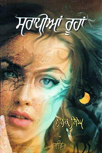 Saraapian Ruhan (Paperback)