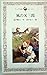 風の又三郎 (1982年) (フォア文庫)