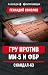ГРУ против MИ-5 и ФБР. Скандал-63