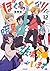 ぼくのとなりに暗黒破壊神がいます。 コミック 全12巻セット