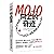 Mojo: How to Get It, How to Keep It, How to Get It Back If You Lose It (Chinese Edition)