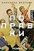 Поправки