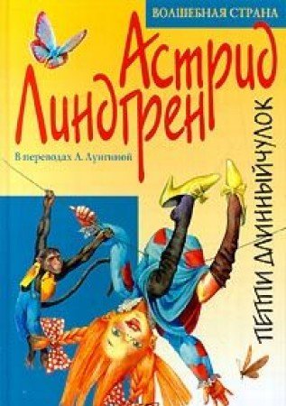Peppi Dlinnyychulok
