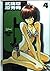 G 4-Gokudo girl (Young Sunday Comics) (2004) ISBN: 4091530540 [Japanese Import]