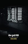 Theek Tumhare Pee...